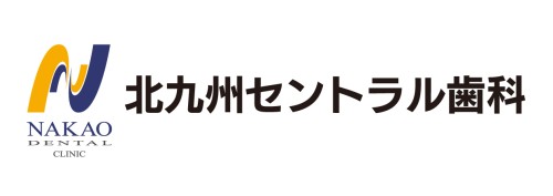 北九州セントラル歯科